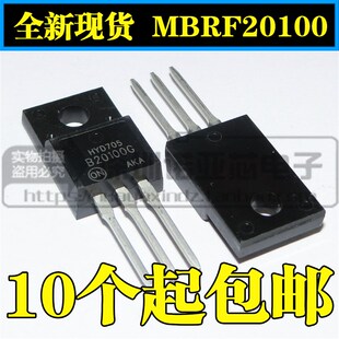 MBRF20100 MBRF20100CT MBRF20100G 20A100V 肖特基 塑封TO-220