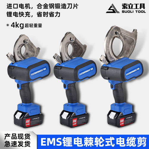 便携充电棘轮剪EMS-50电缆剪线钳电工剪铜铝凯装线剪钢芯线齿轮剪