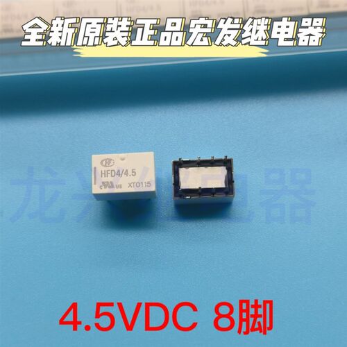 全新原装正品 HFD4/4.5V 两开两闭 2A 宏发电磁DC继电器 B3CA4.5Z