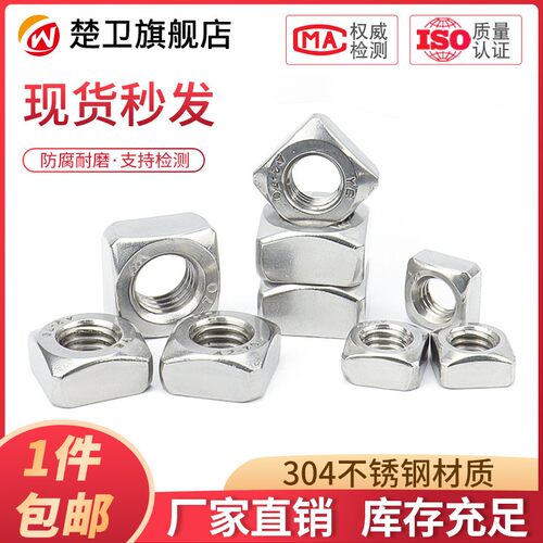 304/316不锈钢四方螺母四方螺帽方螺母方型螺母M3M4M5M6M8M10M12