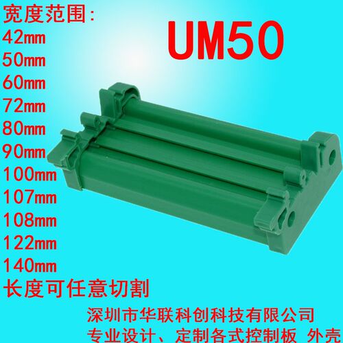 UM50  21-38mm线路板安装槽宽导轨安装电路板PCB模组架模组支架