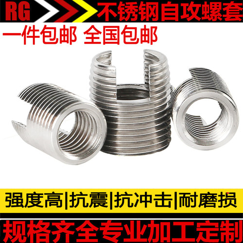 不锈钢自攻螺套开槽型302内外牙套螺丝套非标螺纹修复M2M3M4M5M20