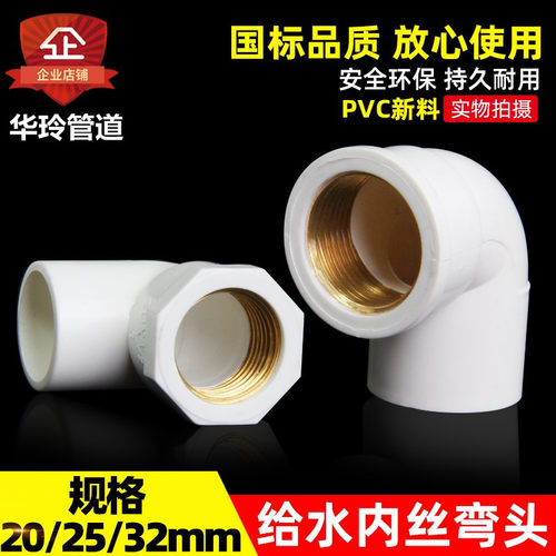 PVC给水内丝入铜弯头 90度直角内牙弯头 内螺纹弯头20 25 32 国标