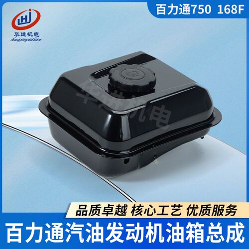 汽油发动机配件百力通XR750抹光机168F平板夯切割机163cc油箱总成