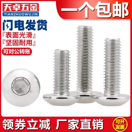 304不锈钢大伞头内六角螺丝 大扁头螺钉蘑菇头圆头螺栓M3M4M5M6M8