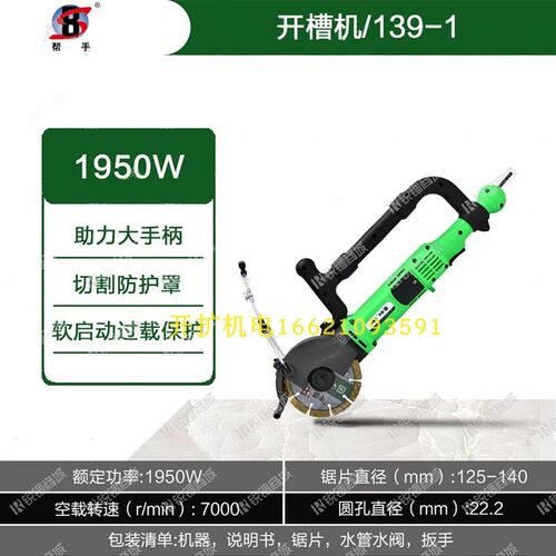 帮手开槽机手持式大理石切割机混凝土墙壁石材开槽多功能切割机