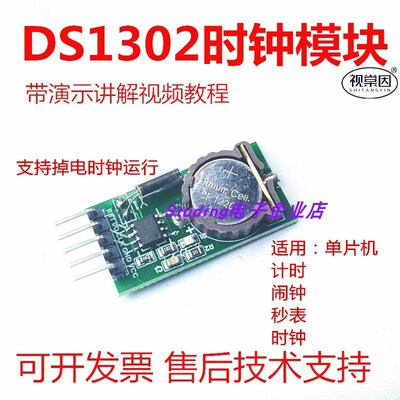 DS1302时钟模块51单片机万年历定时计时器掉电走时运行时间芯片