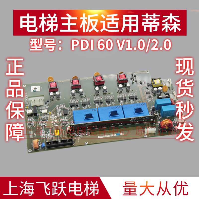 适用于蒂森电梯变频器驱动板CPIK15M1/32M1/48M1/105M1主板PDI-60