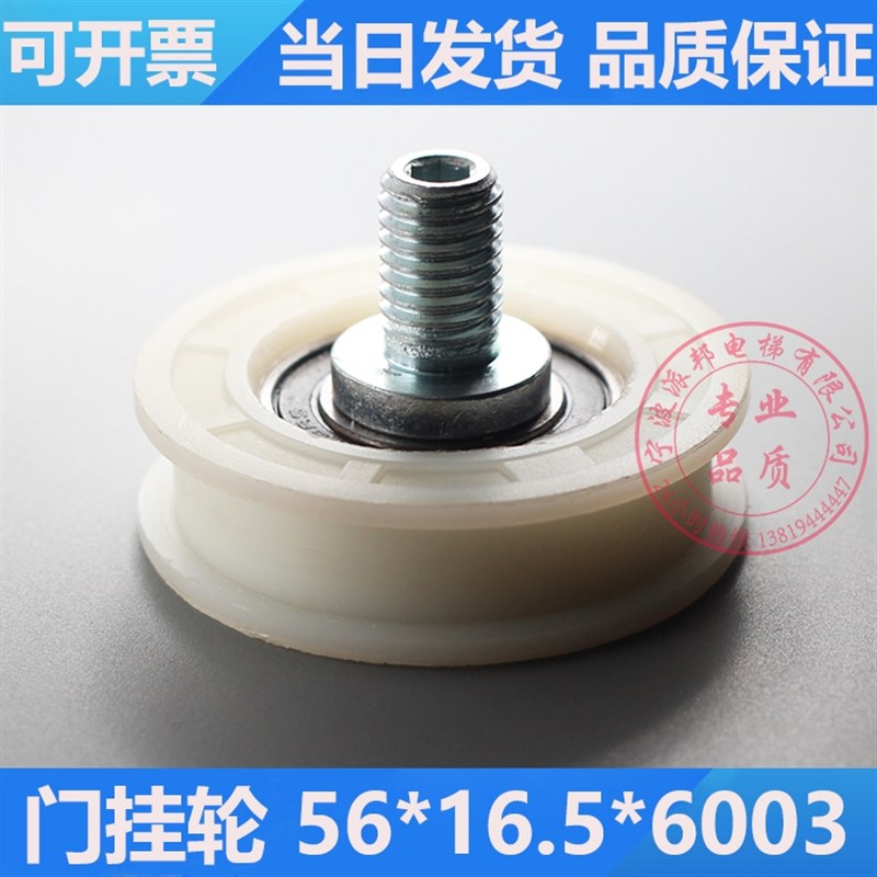 奥的斯门挂轮 56*17*6003 蒂森电梯门挂轮 同心 偏心轮 正心轮