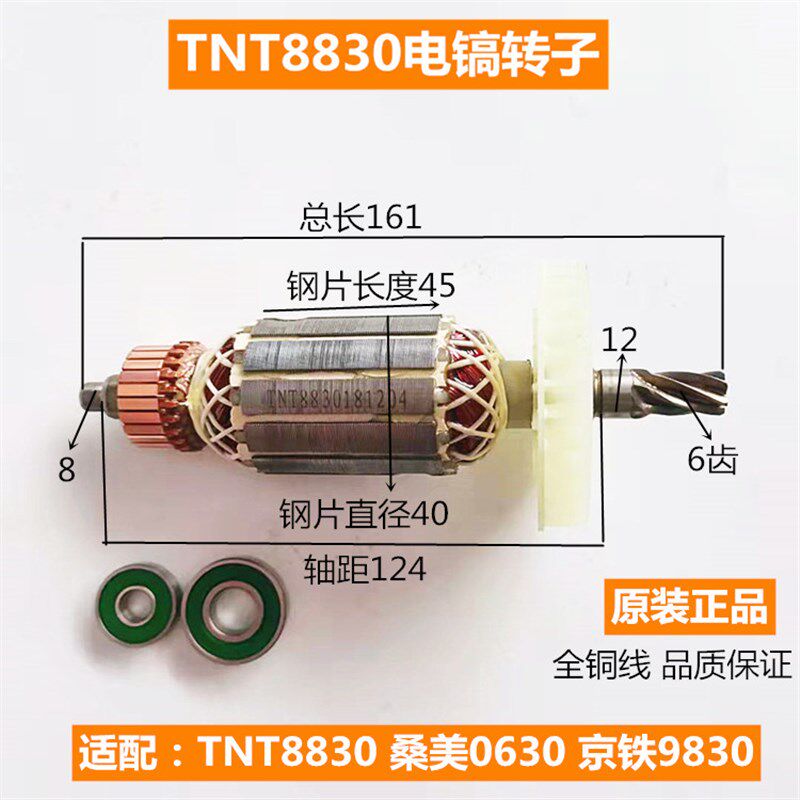 TNT锑恩锑8830桑美0630京铁9830电镐电锤配件转子6齿电机线圈配件