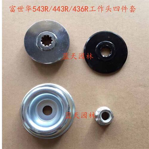 富世华443R/436R/543R/G45/4310割草机工作头压碗压刀垫片螺母