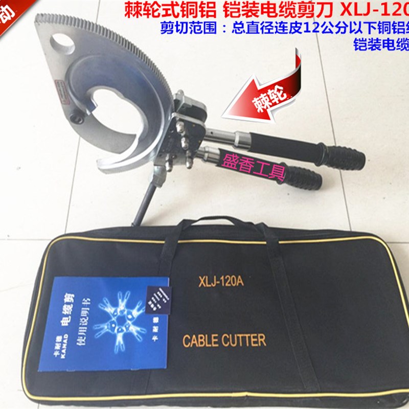 卡耐德电缆剪棘轮式线缆钳断线钳剪线钳线缆剪电工剪刀XLJ-120A