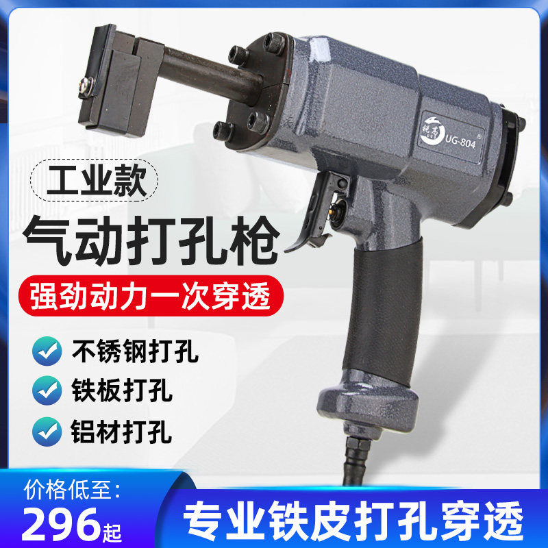 气动打孔枪断桥铝型材门窗角码锁扣排水口不锈钢塑料板金属冲孔机