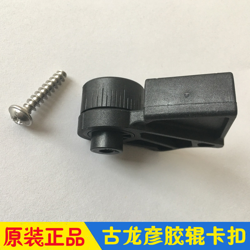 GLUNZ&JENSEN古龙彦CTP冲版机配件 胶辊卡扣 压力调整螺丝 原装