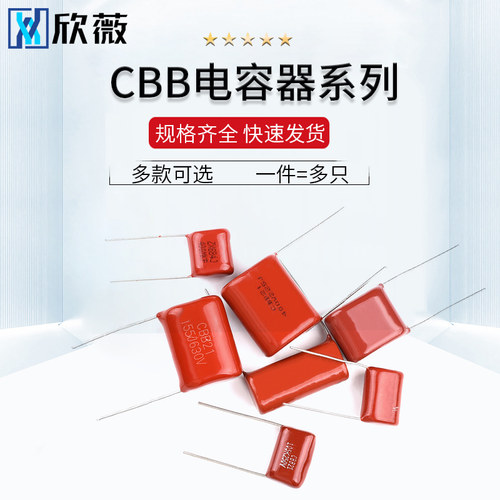 105 684 824 125 155 205 225 335 475J 400V630V CBB22/21电容器