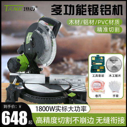 坦克255-01切割机10寸锯铝机铝合金木材多功能高精度界铝机切角机