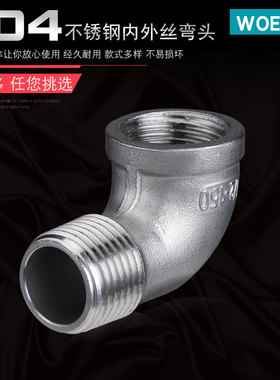 304不锈钢内外丝弯头弯通90度内外牙水管接头变径2分3分4分6分