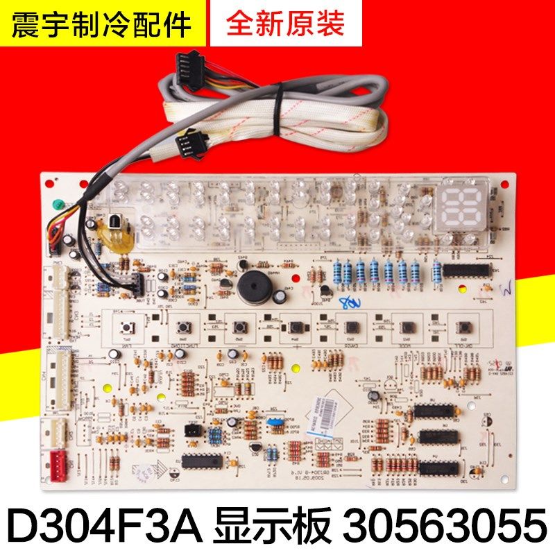 适用格力空调 30563055 显示板 D304F3A GRJ304-B 全新控制面板