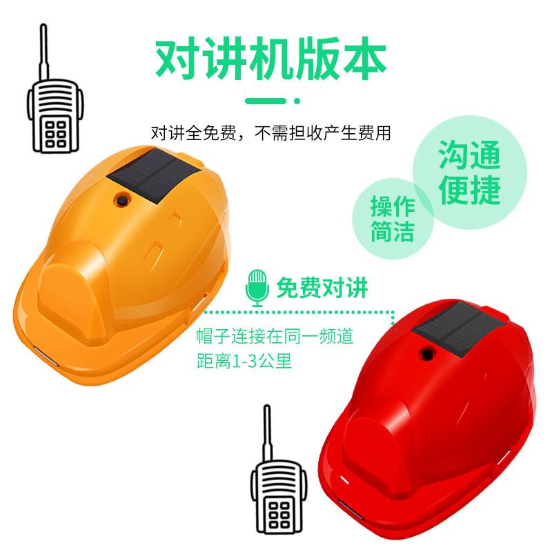国标带风扇安全帽制冷空调头盔智能蓝牙带对讲机工地用头部防护帽