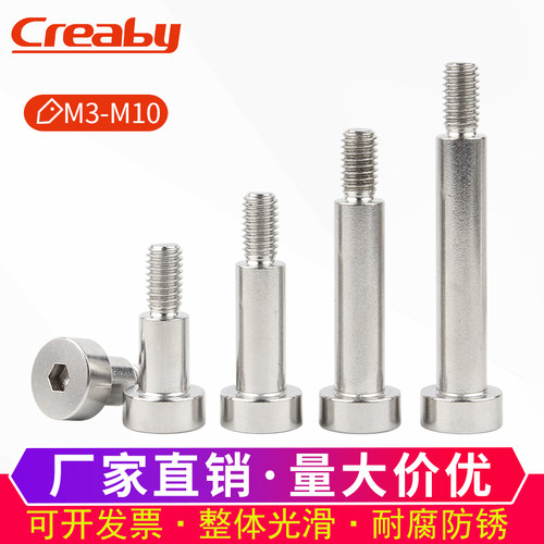 304不锈钢内六角塞打螺丝轴肩/凸肩/等高螺丝限位螺栓M3M4M5M6M8
