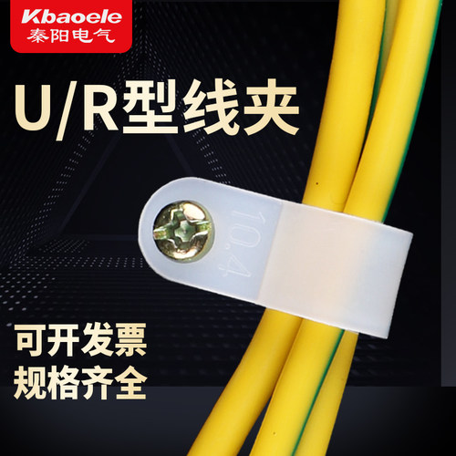 U/R型线夹线卡线扣3.3/5.2/10.4/19/23mm配线固定夹纽u/r形理线夹