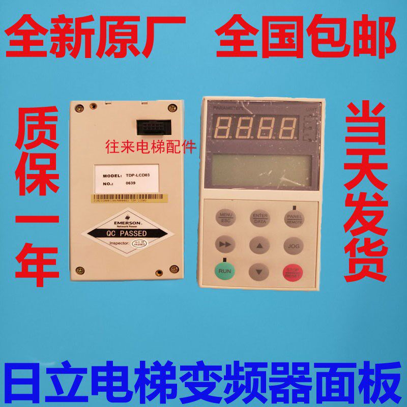全新原厂日立电梯变频器面板/调试工具EV-ECD/HTD31