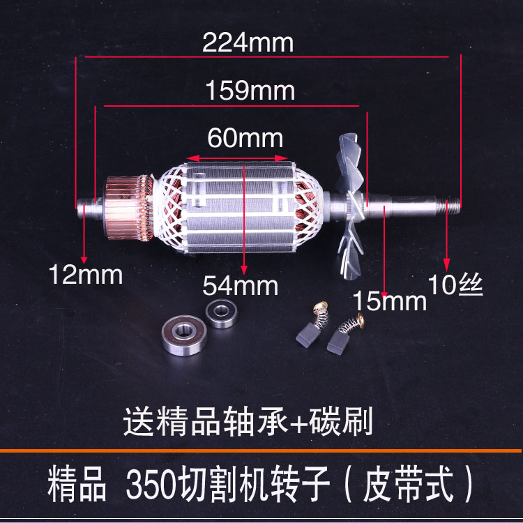 弘正931肯诺站雕龙鹰伦达百事得皮带式350/355切割机/钢材机转子