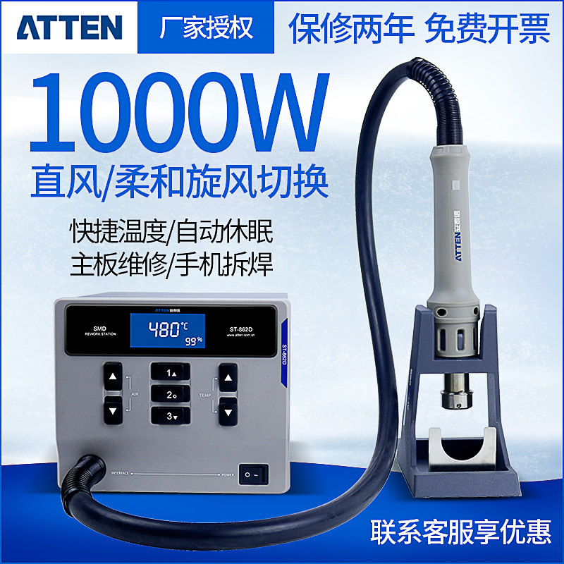 安泰信ST862D热风枪焊台工业用数显休眠恒温可调温手机维修拆焊台