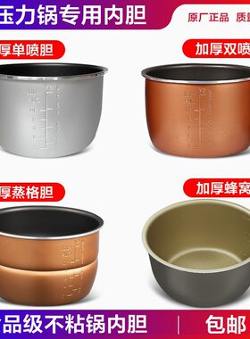 半球电压力锅内胆2.8L4L5L6L加厚不粘锅蜂窝电高压锅煲胆配件通用