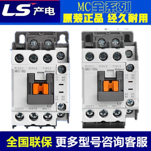 正品LS产电GMC交流接触器MC-9b 12b 18b 22b25b 32A 40A50A65A85A