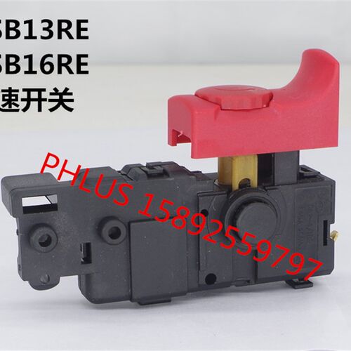 精品电动工具开关配GSB13RE电钻/GSB16RE冲击电钻开关 调速开关
