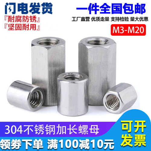 304不锈钢六角加长螺母牙条丝杆连接螺丝帽圆形螺母柱5M6M8M10M12