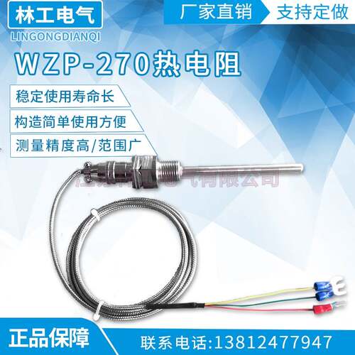 【佳敏仪表】热电阻PT100 航空插件式温度探头 WZP-270 带引线