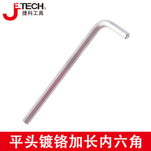 捷科平头镀铬加长内六角扳手 散装中长L型6方 六角板子 PM1.5-36C