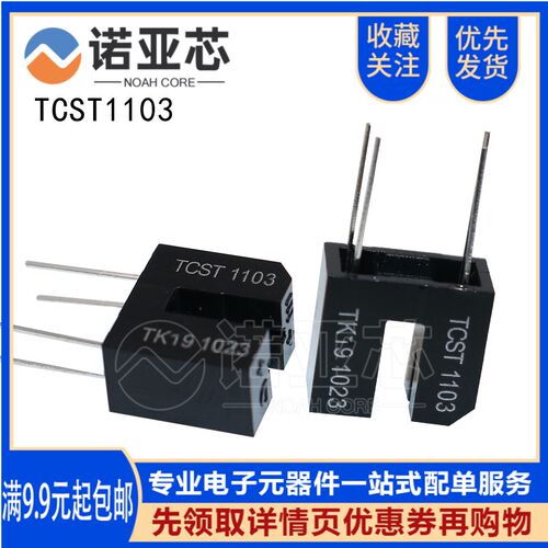 全新TCST1103槽型光电开关 透射光电传感器 DIP-4槽距3.1微型开关