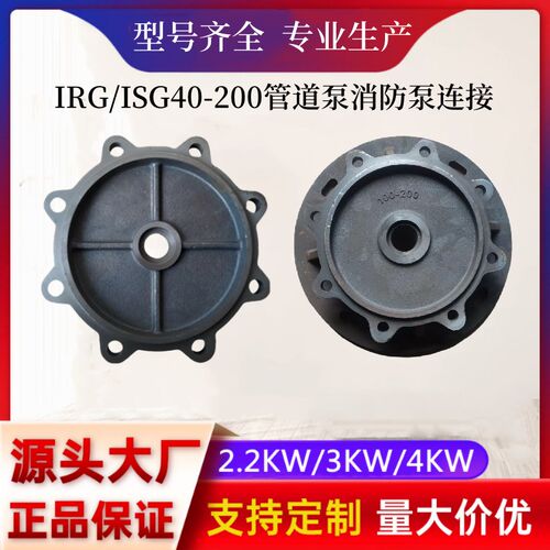 2.2KW/3KW/4KW管道泵连接ISG40-200管道离心泵消防泵电机支架泵盖