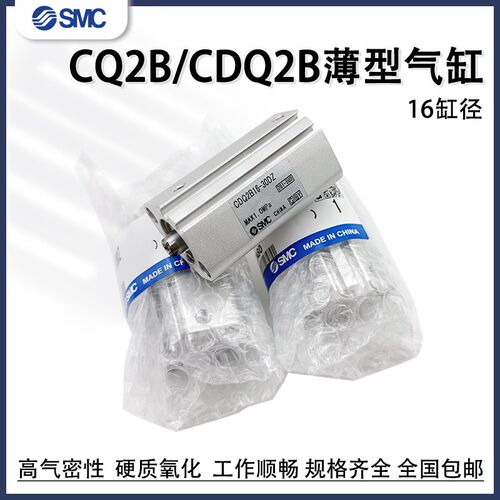 薄型气缸CQ2B16CDQ2A/CDQ2B16-5DZ-10DZ-15DZ-20DZ-25DZ-30DMZ