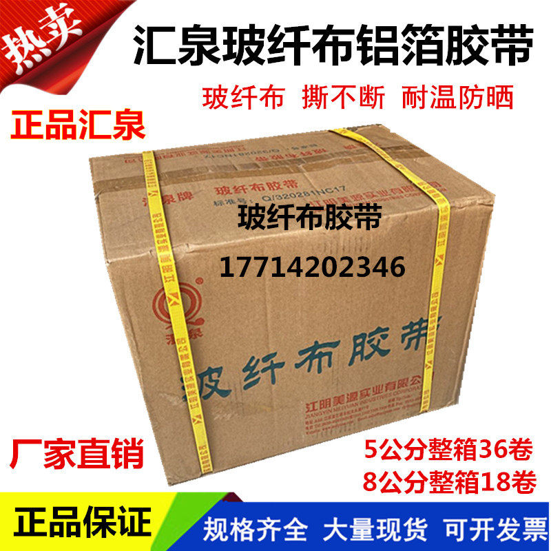 汇泉玻纤布汇昌铝箔胶带5cm8cm晶牌无衬纸铝箔胶带保温管密封整箱