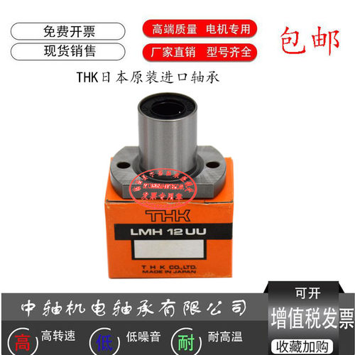 THK日本进口椭圆法兰直线轴承LMH6 8 10 12 13 16 20 25 30 35UU