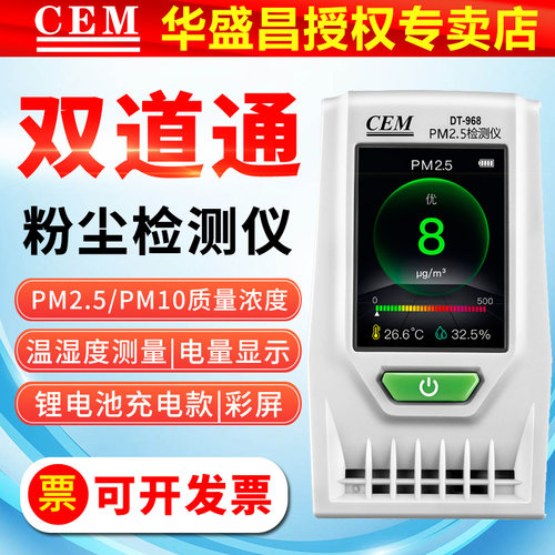 CEM颗粒物空气质量检测仪PM2.5环境粉尘雾霾测试仪DT968/9883M