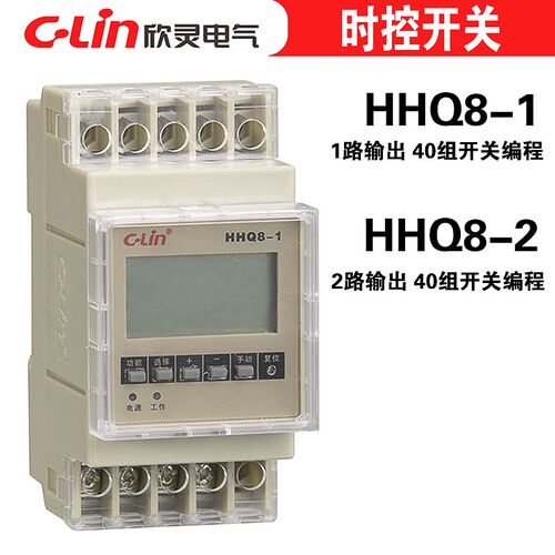 欣灵HHQ8-1 HHQ8-2 HHQ8-4 HHQ8-6 时控开关 多回路输出 定时开关