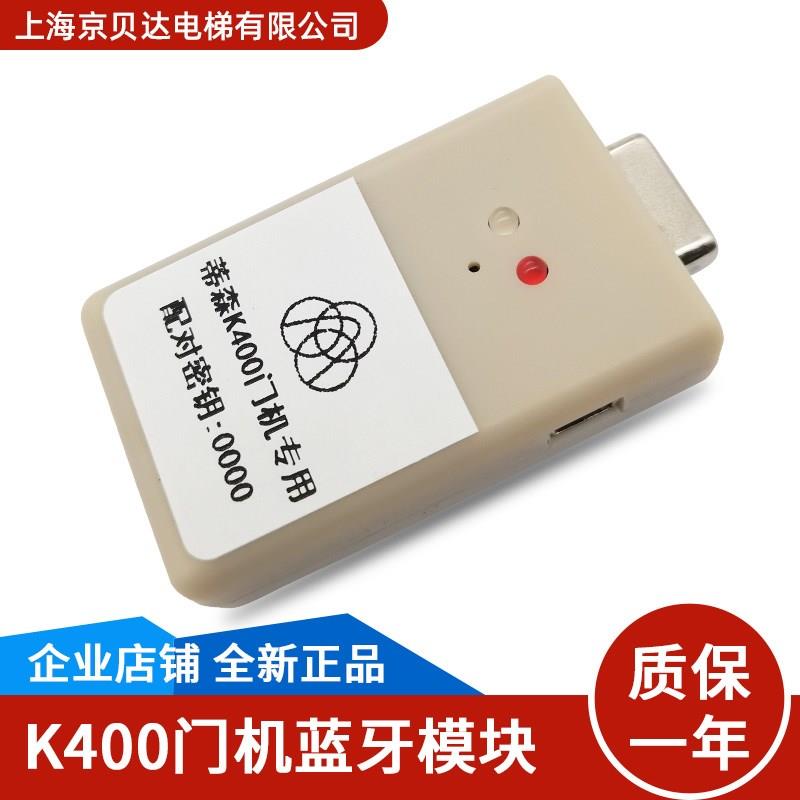 K400门机变频器蓝牙服务器调试软件DMIC-I-C/F蓝牙模块适用于蒂森