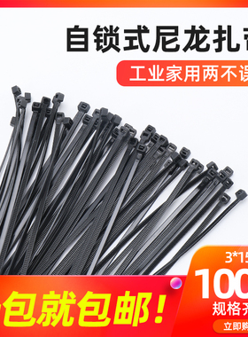 黑色自锁式尼龙扎带扎线带电线固定塑料捆扎带线扎条束带4*200mm
