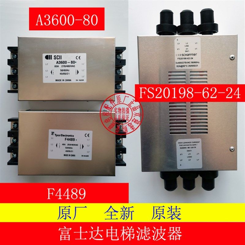 富士达电梯滤波器F4489 全新原装 FS20198-62-24滤波器 A3600-80
