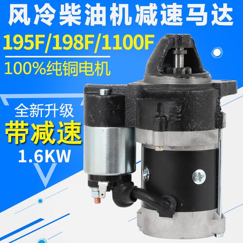 柴油机发电机198 1100F 2V88 2V92 2V95 QDJX415马达双缸启起动机