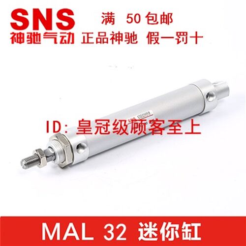 SNS神驰铝合金迷你气缸MAL32*25 40*50 50*75 100 125 150 200-S