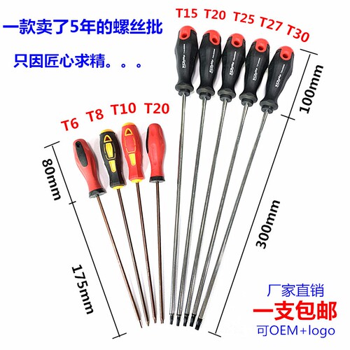 汽修加长梅花螺丝批起子T6T8T15T20T25T30拆门锁调大灯星型螺丝刀