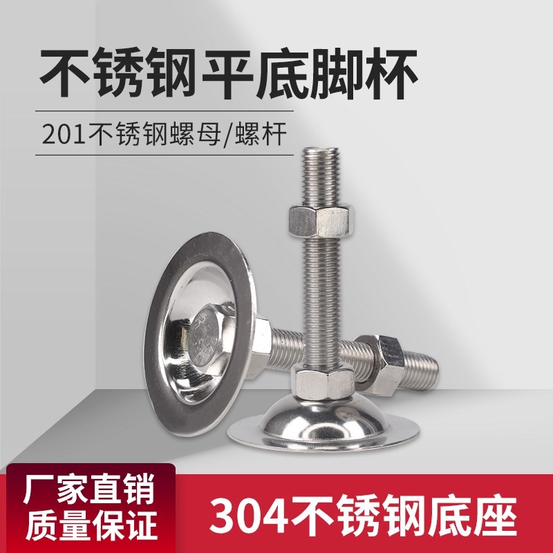 不锈钢地脚欧标铝合金型材专用固定调节平底脚杯GFTS12/16-100-80