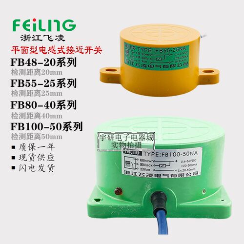 飞凌沪工接近开关FB55-25 80-40 NA PA LA KA KB金属电感式传感器