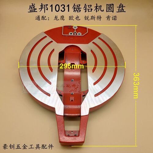 配盛邦1031锯铝机圆盘龙鹰255肯诺欧也锐斯特10寸切割机转盘配件